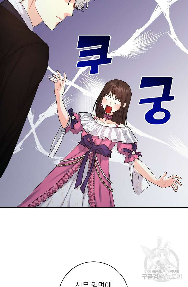 흑막은 매일 밤 나를 찾아온다 10화 11