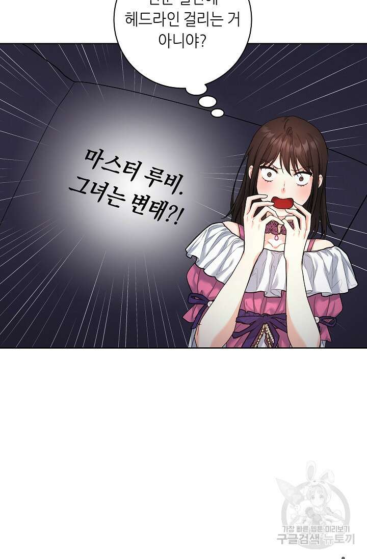 흑막은 매일 밤 나를 찾아온다 10화 12