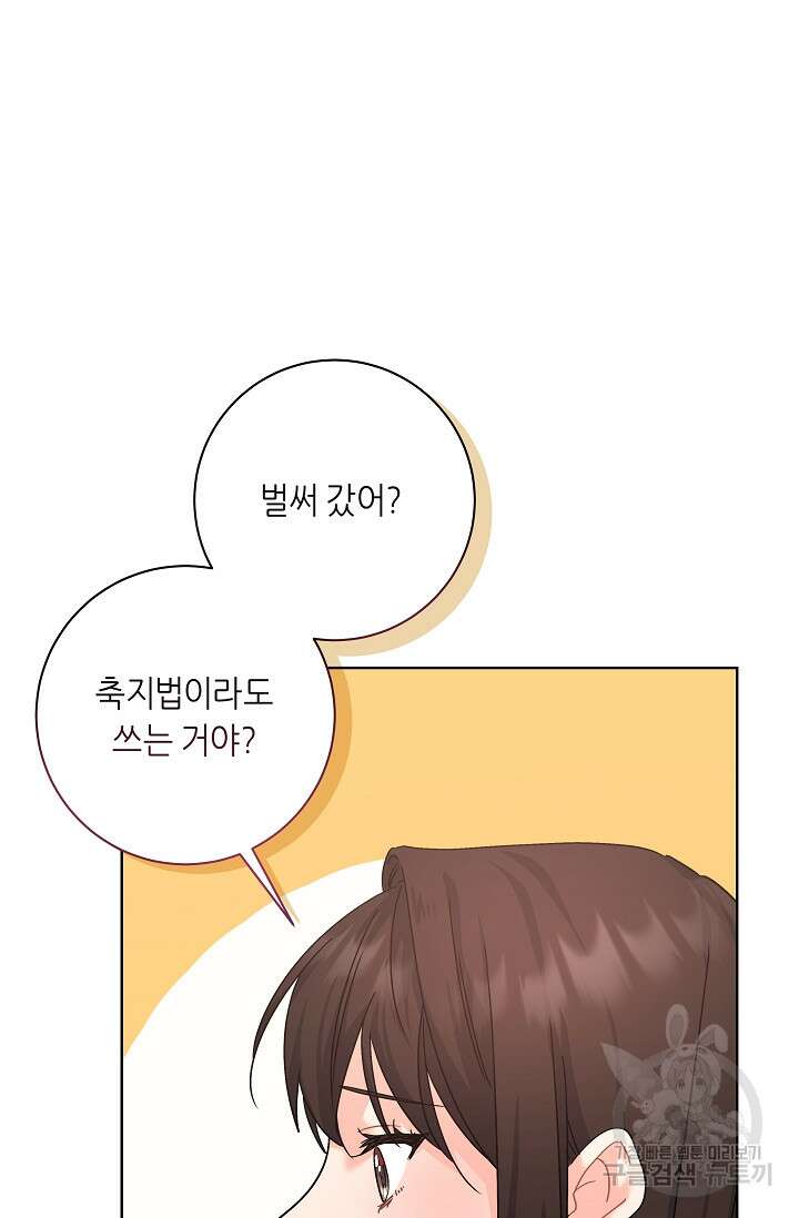흑막은 매일 밤 나를 찾아온다 10화 17