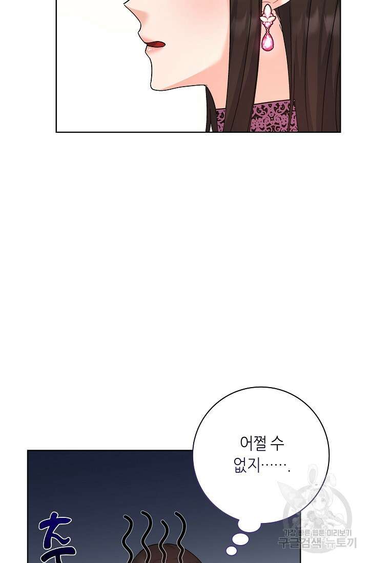 흑막은 매일 밤 나를 찾아온다 10화 18