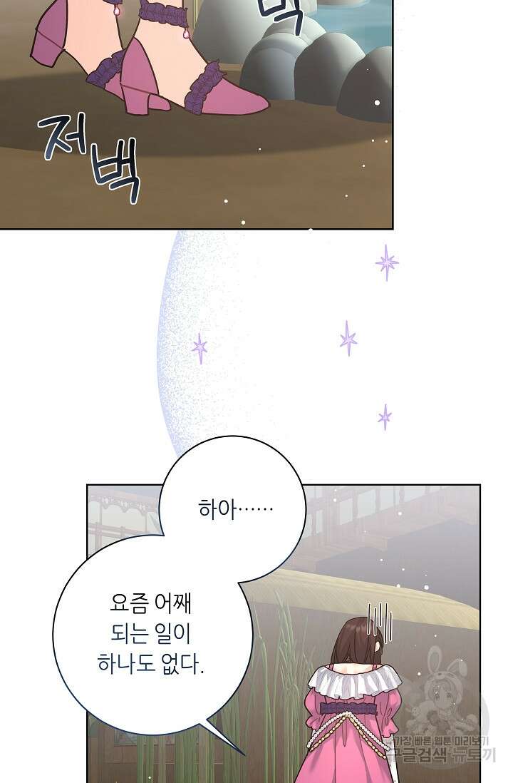 흑막은 매일 밤 나를 찾아온다 10화 22