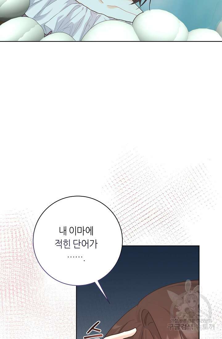 흑막은 매일 밤 나를 찾아온다 10화 25