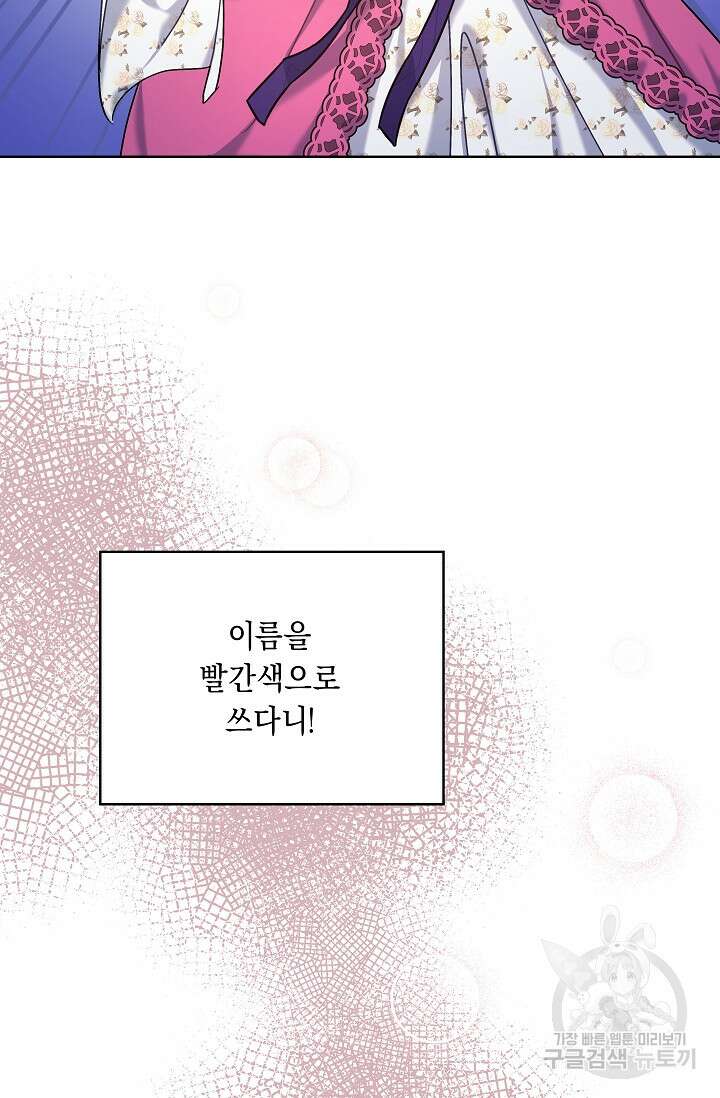 흑막은 매일 밤 나를 찾아온다 10화 28