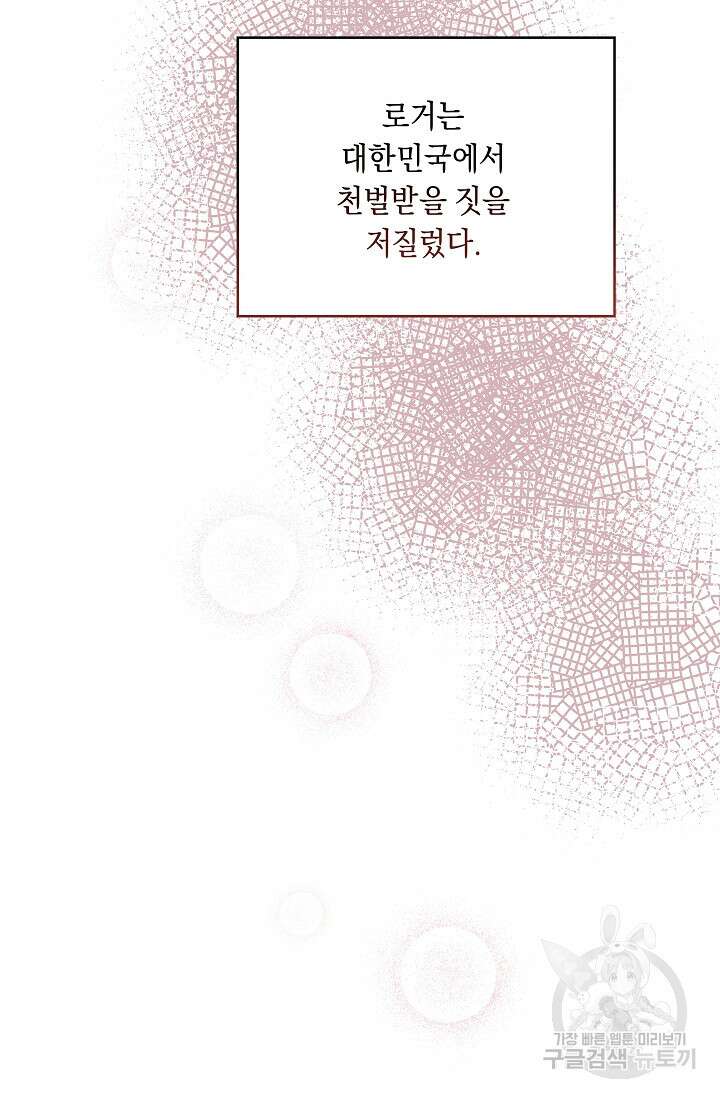 흑막은 매일 밤 나를 찾아온다 10화 29