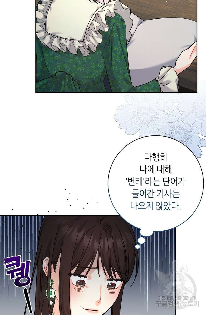 흑막은 매일 밤 나를 찾아온다 10화 33