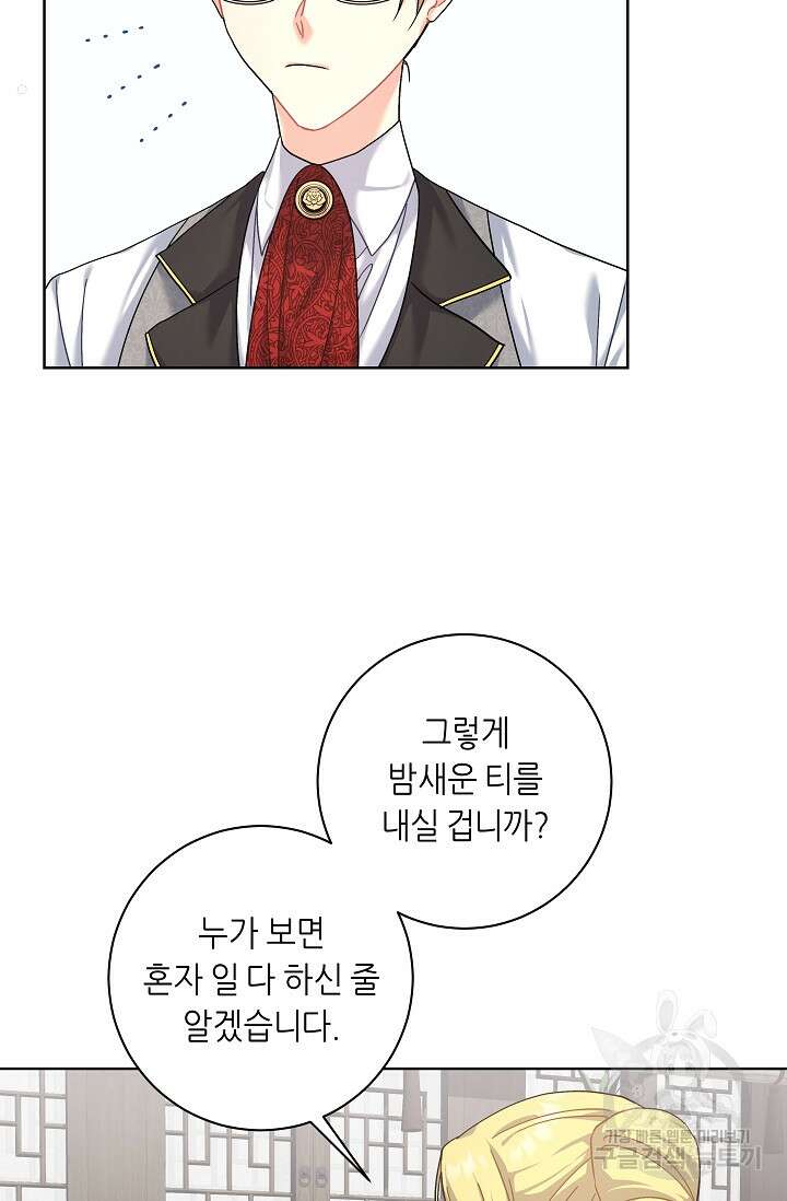 흑막은 매일 밤 나를 찾아온다 10화 36
