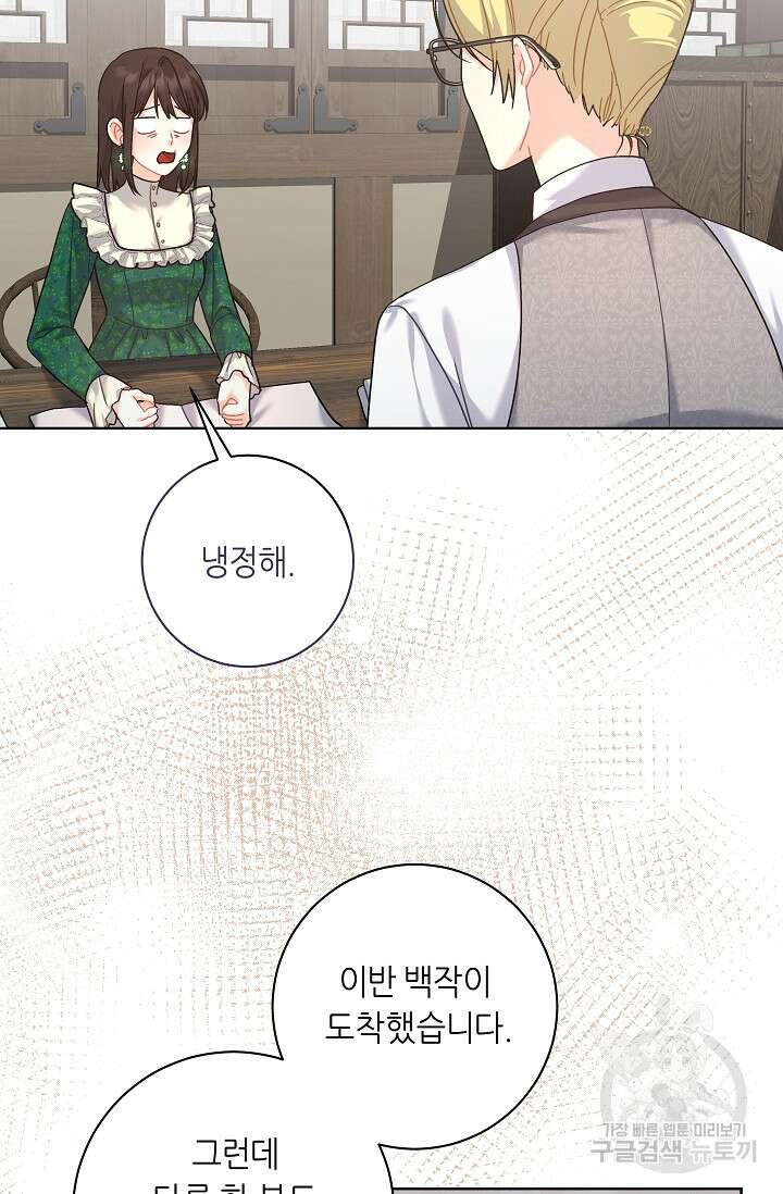 흑막은 매일 밤 나를 찾아온다 10화 37