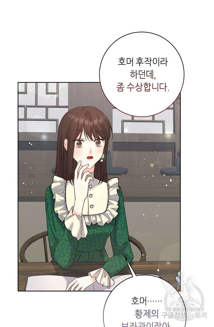 흑막은 매일 밤 나를 찾아온다 10화 39