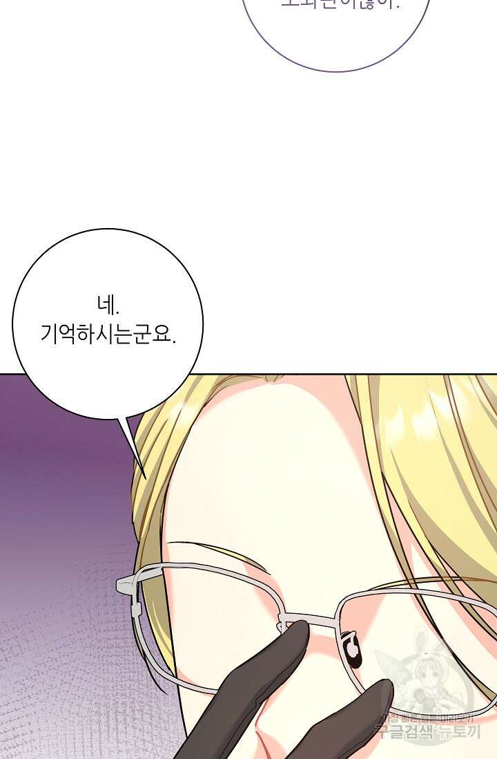 흑막은 매일 밤 나를 찾아온다 10화 40
