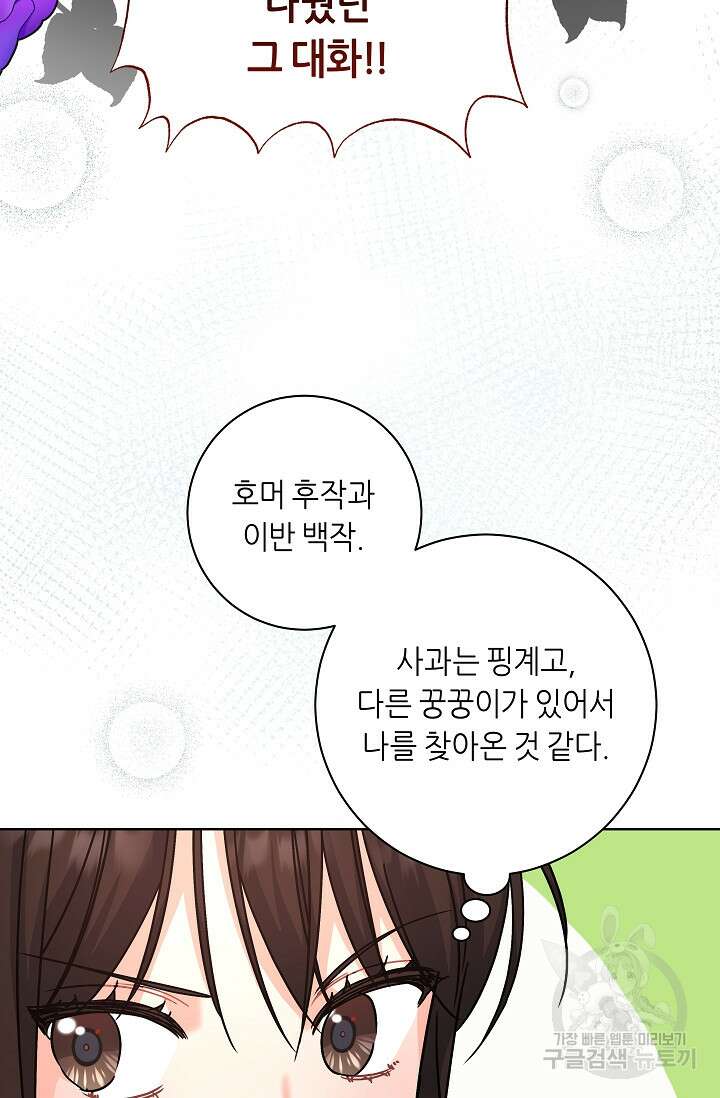 흑막은 매일 밤 나를 찾아온다 10화 43