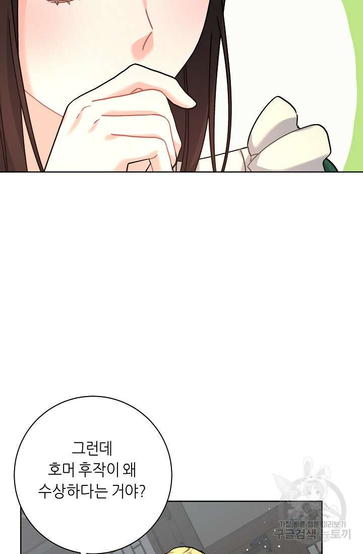 흑막은 매일 밤 나를 찾아온다 10화 44