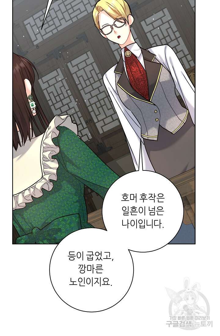흑막은 매일 밤 나를 찾아온다 10화 45