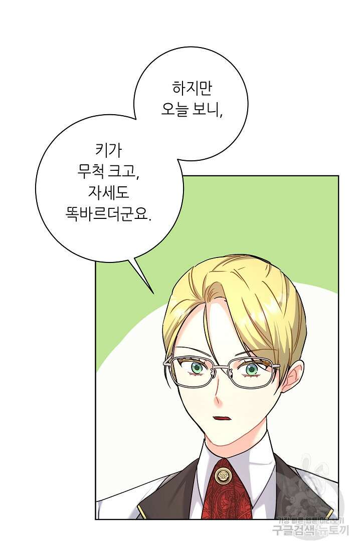 흑막은 매일 밤 나를 찾아온다 10화 46