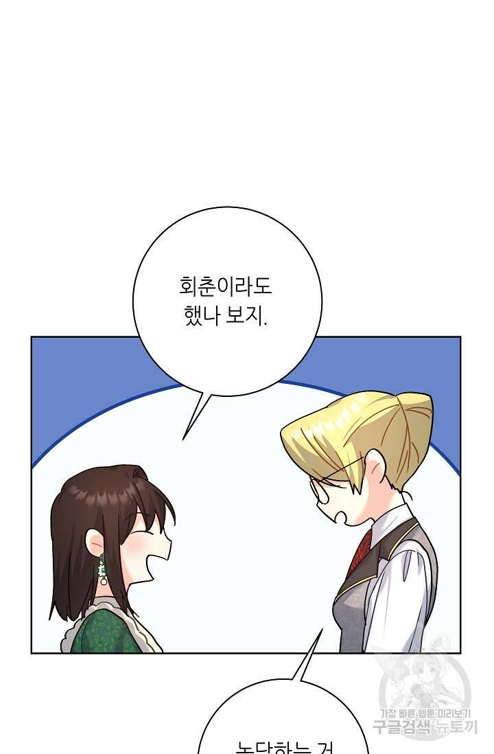 흑막은 매일 밤 나를 찾아온다 10화 47