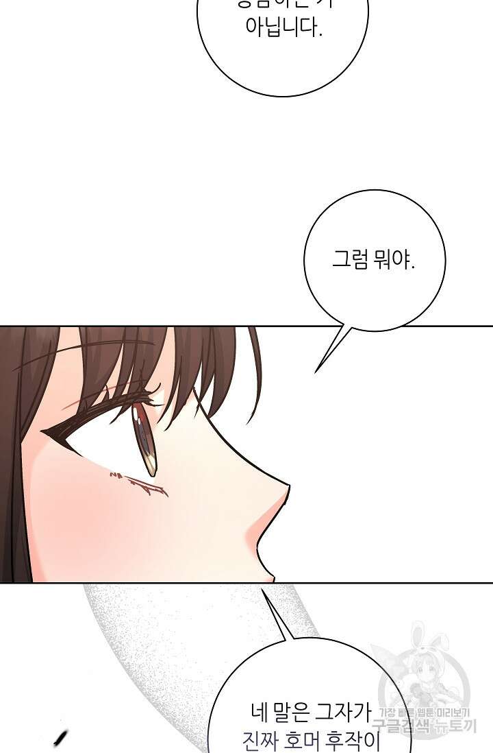 흑막은 매일 밤 나를 찾아온다 10화 48