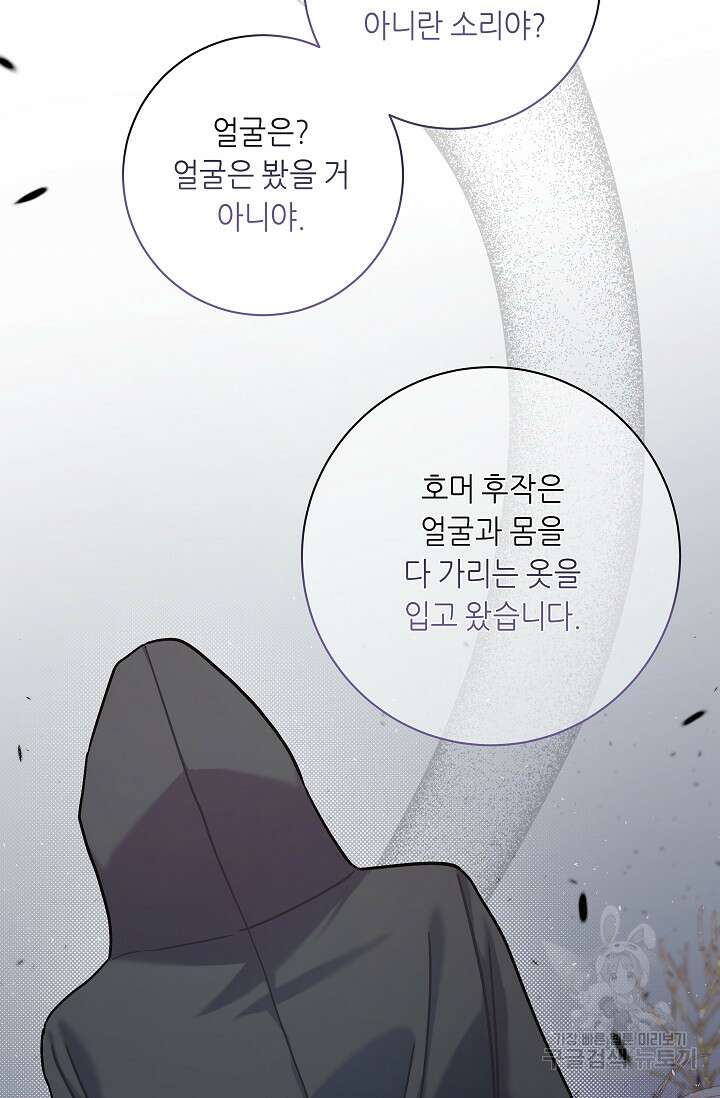 흑막은 매일 밤 나를 찾아온다 10화 49