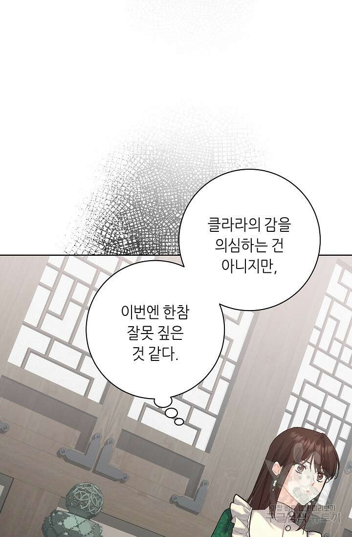 흑막은 매일 밤 나를 찾아온다 10화 51