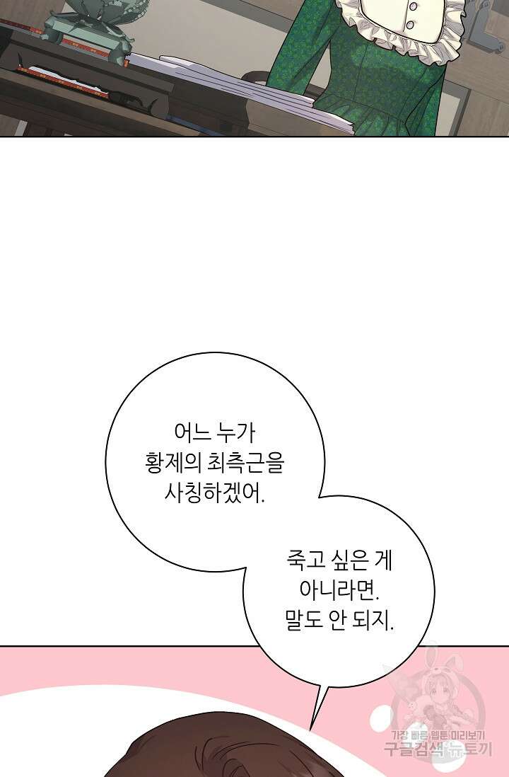 흑막은 매일 밤 나를 찾아온다 10화 52