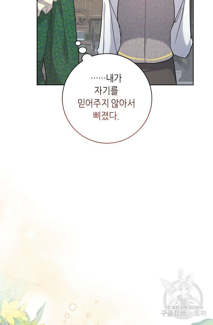 흑막은 매일 밤 나를 찾아온다 10화 56