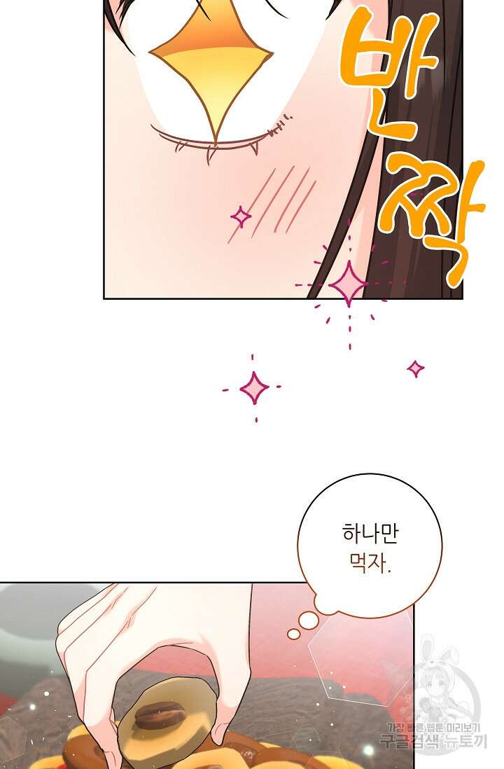 흑막은 매일 밤 나를 찾아온다 10화 60