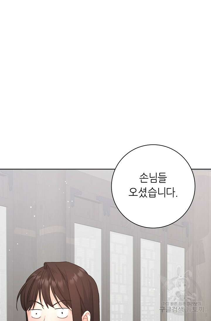 흑막은 매일 밤 나를 찾아온다 10화 61
