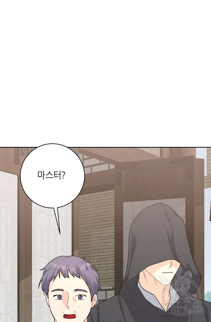 흑막은 매일 밤 나를 찾아온다 10화 67