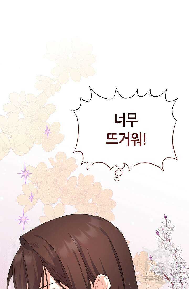 흑막은 매일 밤 나를 찾아온다 10화 69