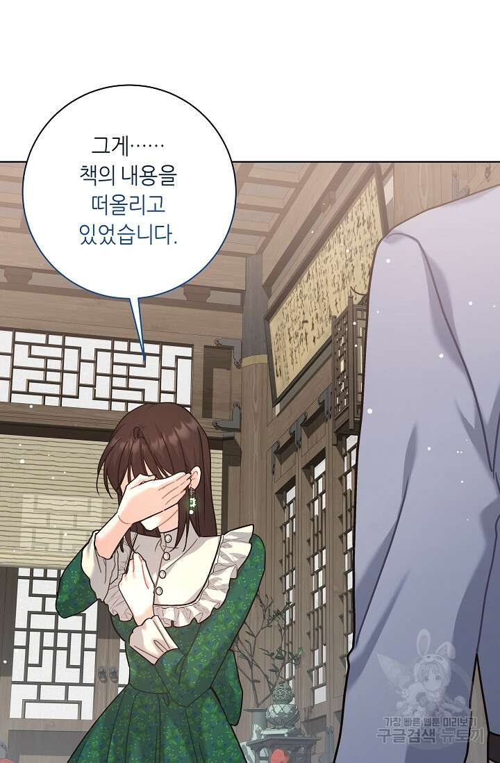 흑막은 매일 밤 나를 찾아온다 10화 72