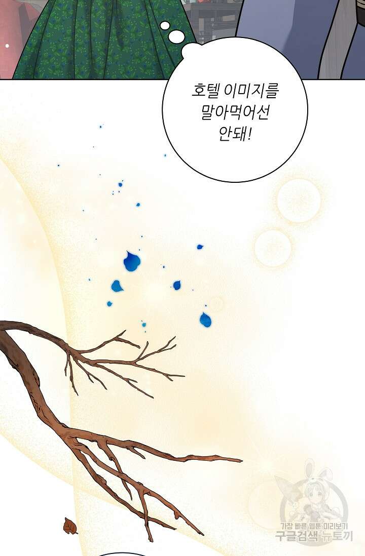 흑막은 매일 밤 나를 찾아온다 10화 73