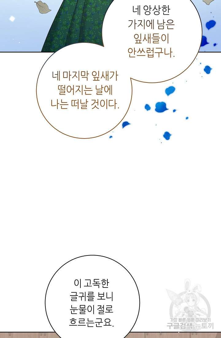 흑막은 매일 밤 나를 찾아온다 10화 75