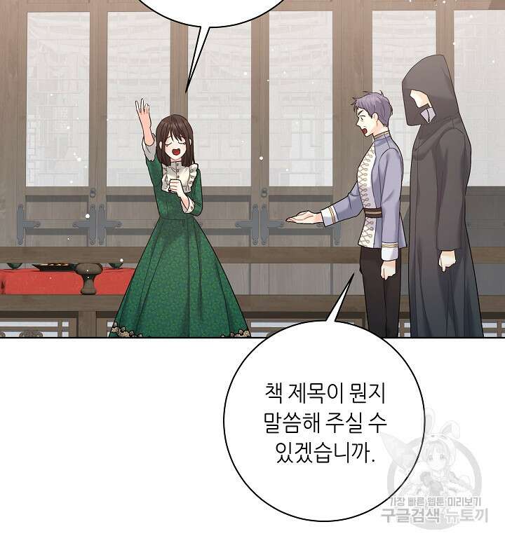 흑막은 매일 밤 나를 찾아온다 10화 76