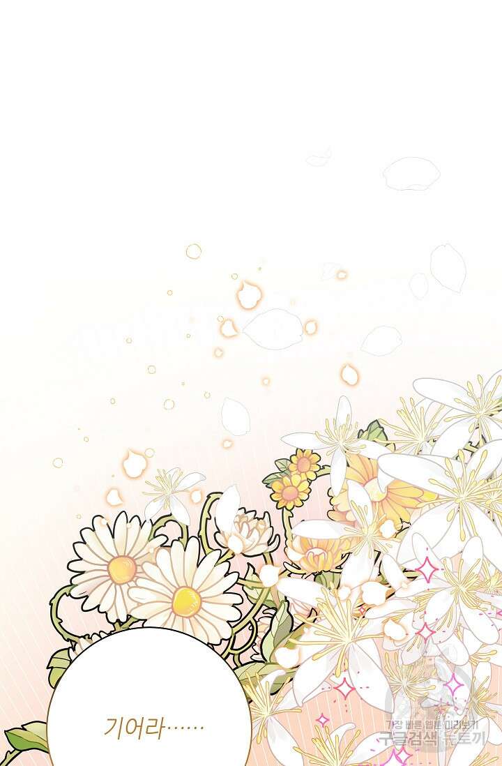 흑막은 매일 밤 나를 찾아온다 10화 77