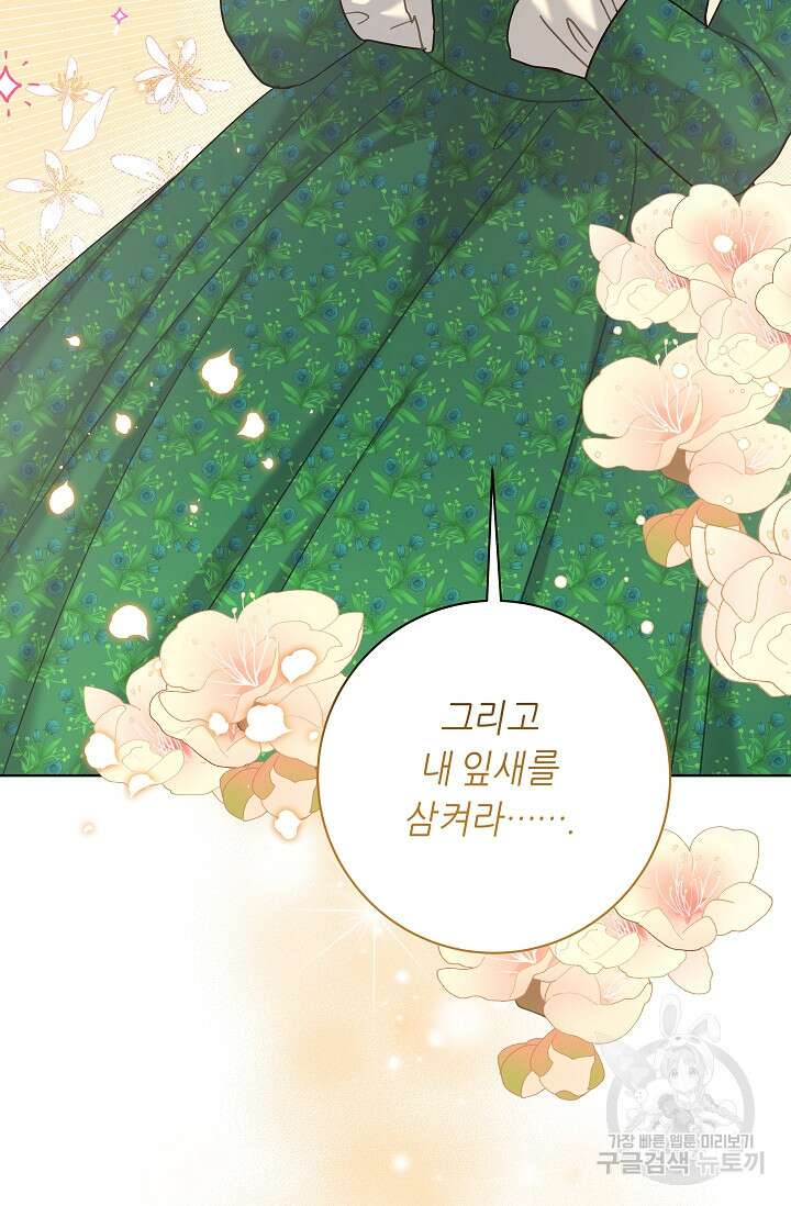 흑막은 매일 밤 나를 찾아온다 10화 79