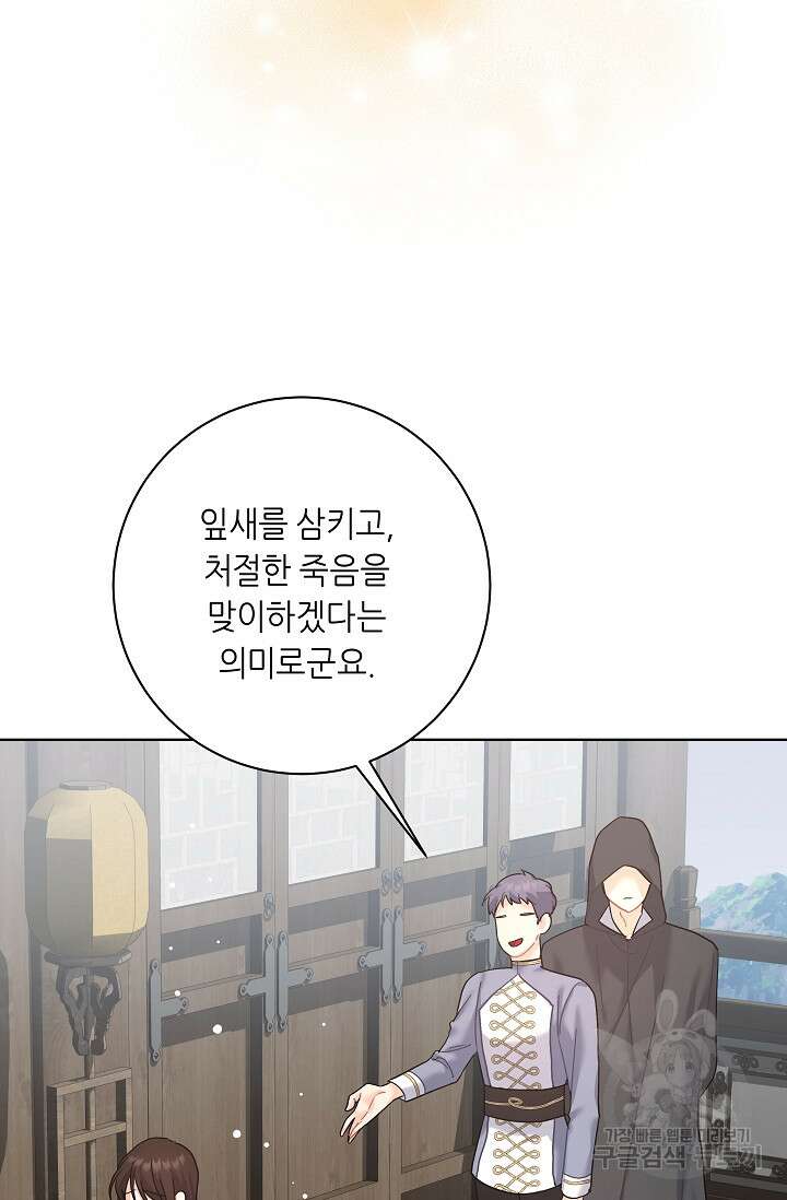 흑막은 매일 밤 나를 찾아온다 10화 80