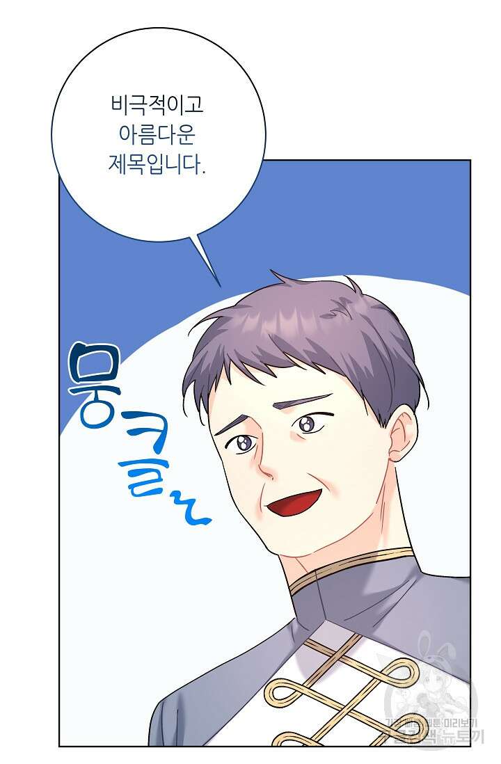 흑막은 매일 밤 나를 찾아온다 10화 82