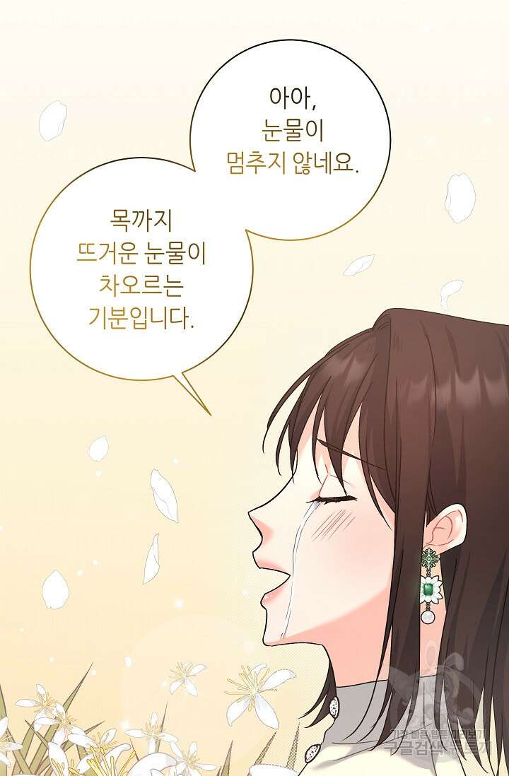 흑막은 매일 밤 나를 찾아온다 10화 84