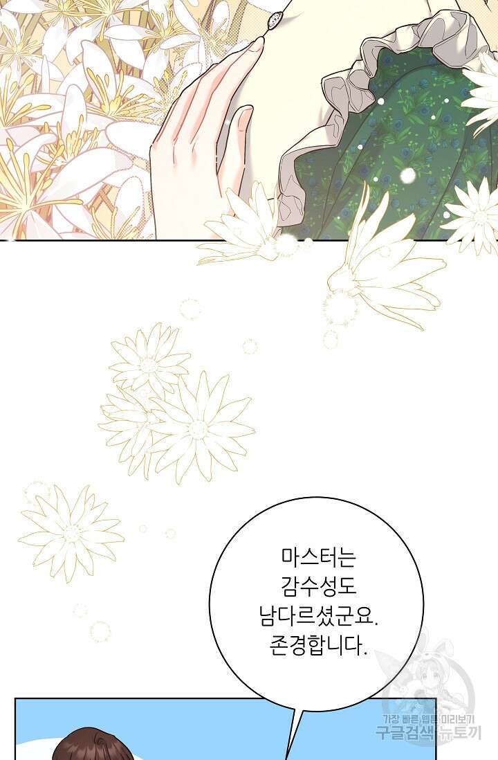 흑막은 매일 밤 나를 찾아온다 10화 85