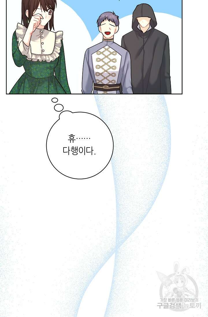 흑막은 매일 밤 나를 찾아온다 10화 86
