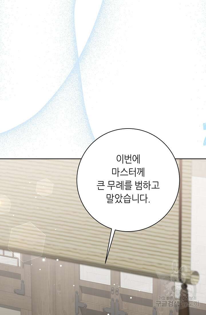흑막은 매일 밤 나를 찾아온다 10화 87