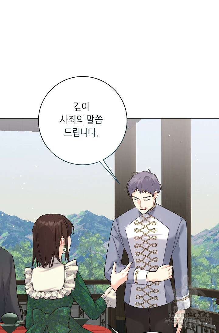 흑막은 매일 밤 나를 찾아온다 10화 89