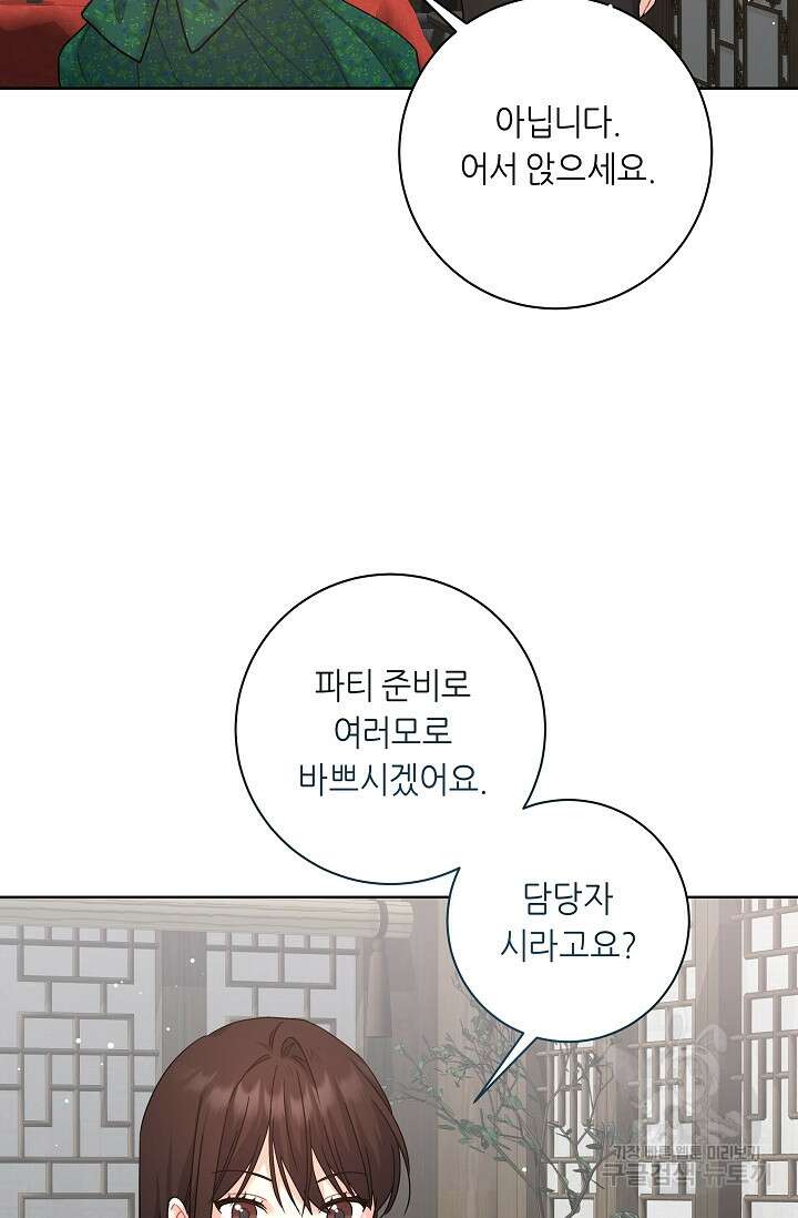 흑막은 매일 밤 나를 찾아온다 10화 90