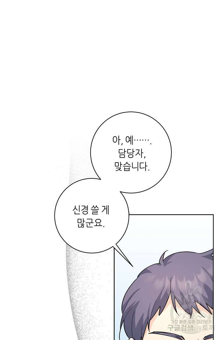 흑막은 매일 밤 나를 찾아온다 10화 92