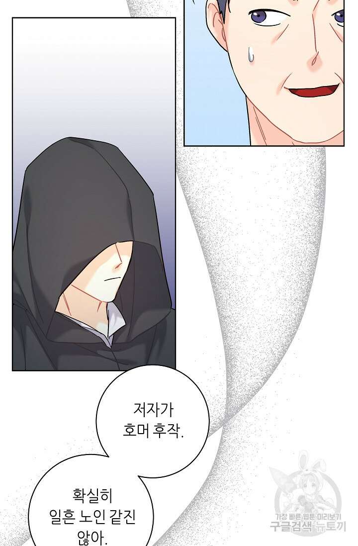 흑막은 매일 밤 나를 찾아온다 10화 93