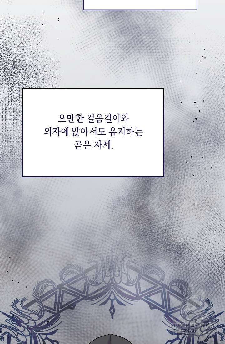 흑막은 매일 밤 나를 찾아온다 10화 95