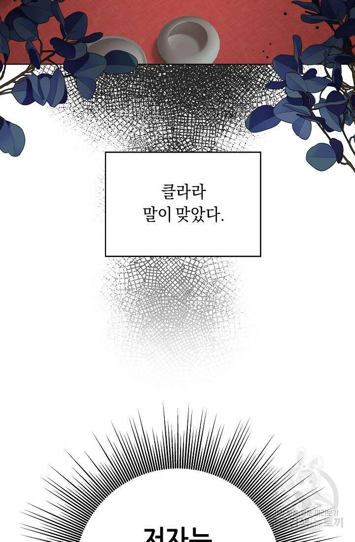 흑막은 매일 밤 나를 찾아온다 10화 97