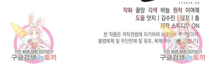 흑막은 매일 밤 나를 찾아온다 10화 99