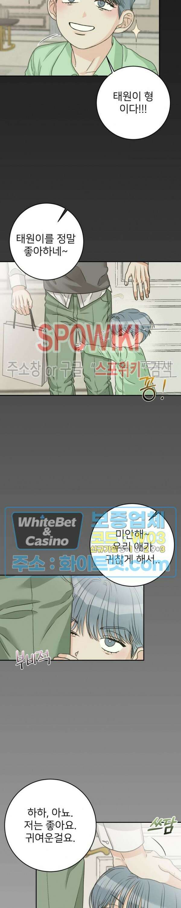 관계자 외 출입금지 13화 2