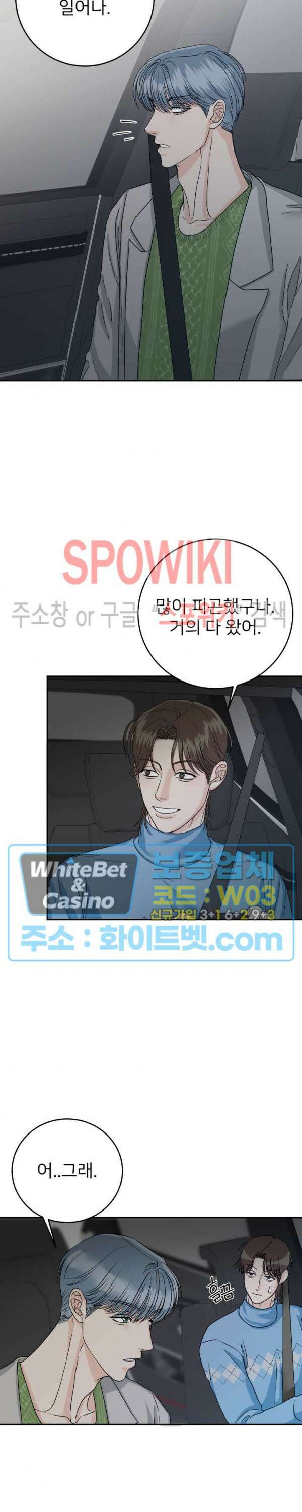 관계자 외 출입금지 13화 4