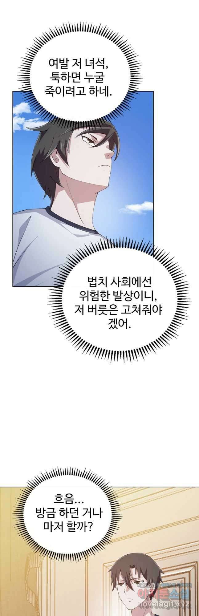 무법신선의 도시강림 155화 2