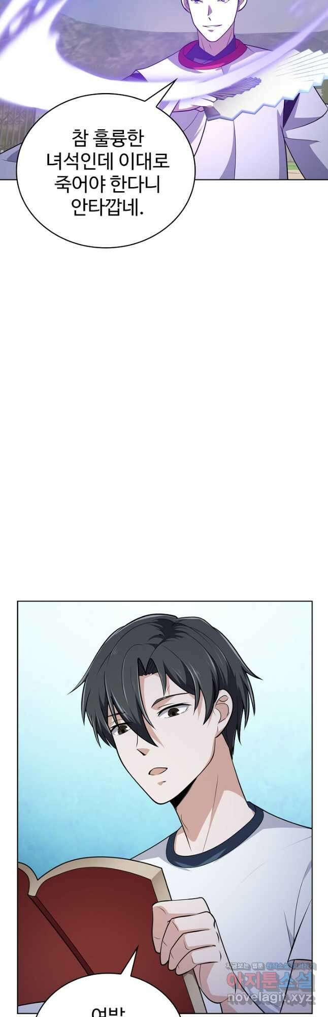 무법신선의 도시강림 155화 22